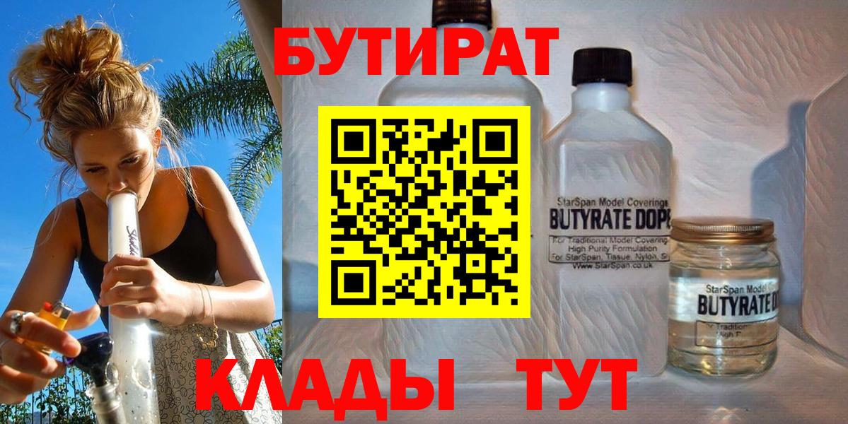Бутират оксана  БУТИРАТ  Миллерово  Вход с VPN 