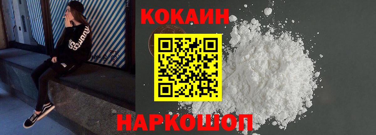 КОКАИН  КОКАИН VHQ  Вход с VPN  Миллерово  Cocaine Перу 