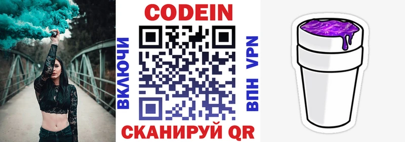 Кодеиновый сироп Lean Purple Drank  Миллерово 
