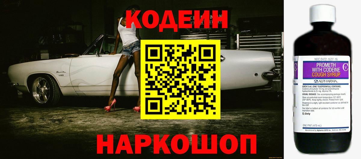 Кодеин Purple Drank  Вход с VPN  Миллерово 