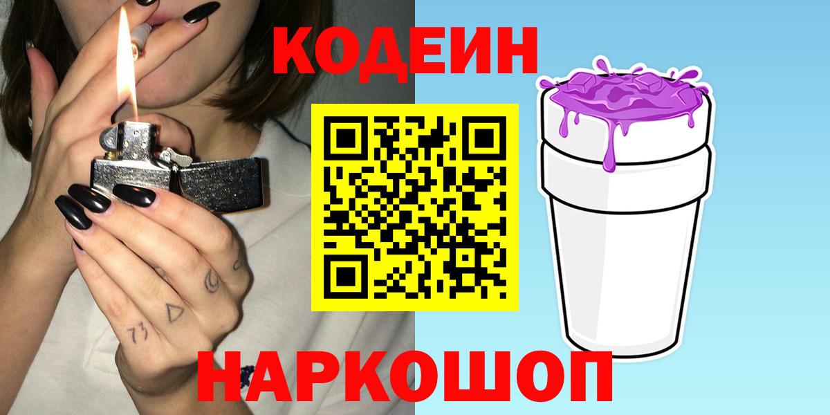 Codein Purple Drank Миллерово