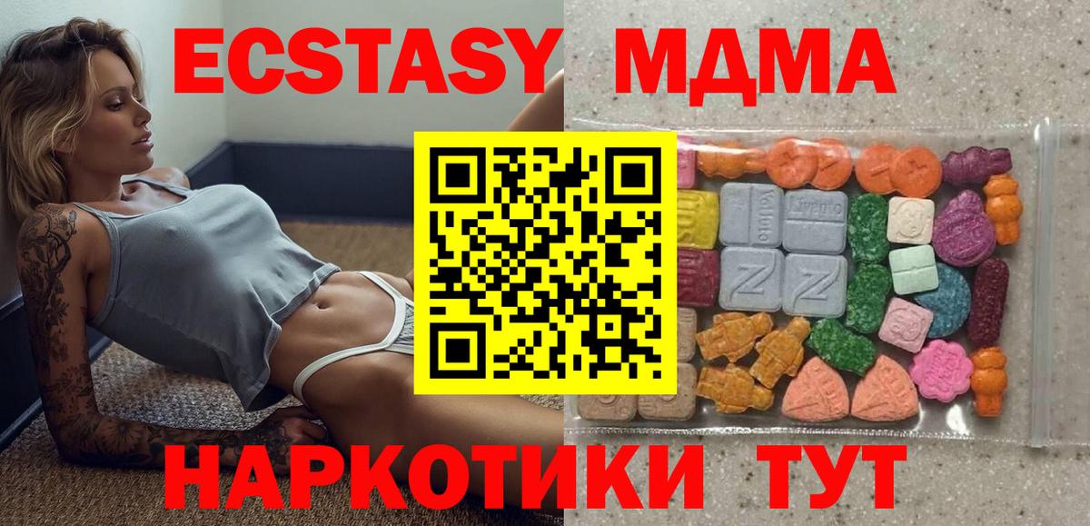 Экстази 280 MDMA  Вход с VPN  ОМГ ОМГ зеркало  Ecstasy 250 мг  Миллерово  Экстази 